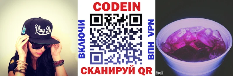 Кодеин Purple Drank  Сосновоборск 