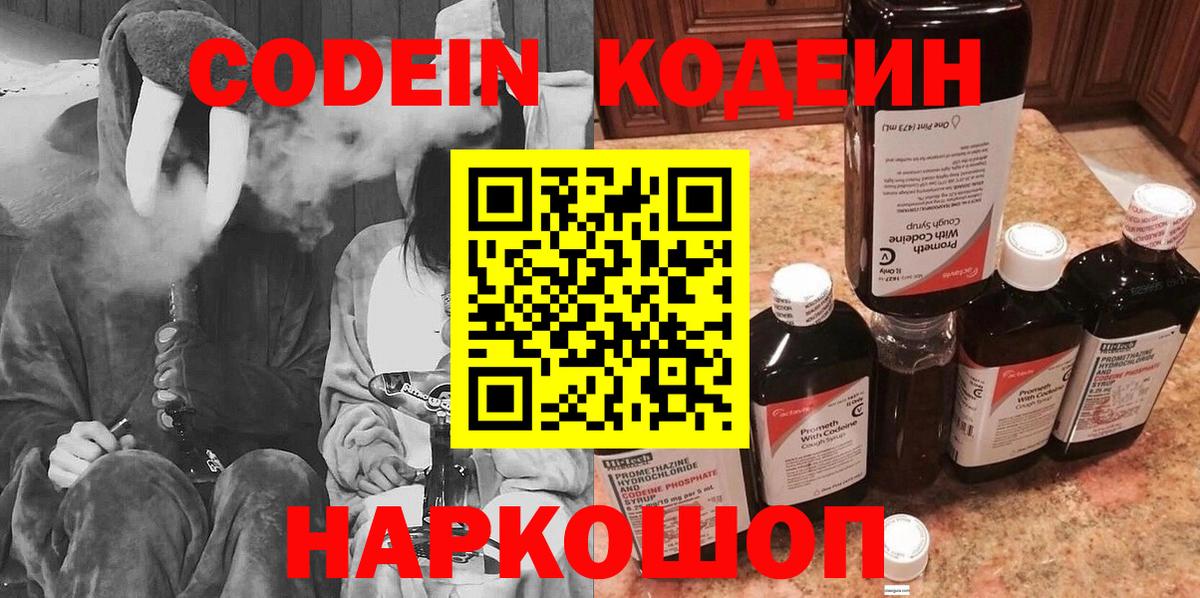 Кодеин Purple Drank  купить наркотик  Вход с VPN  Сосновоборск  Кодеиновый сироп Lean напиток Lean (лин) 