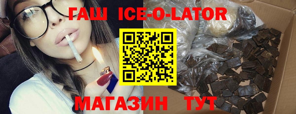 ГАШ  Вход с VPN  Гашиш Cannabis  Сосновоборск  ГАШ ice o lator 