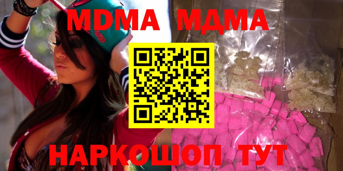Сосновоборск  МДМА crystal  МДМА  МДМА молли  Вход с VPN 