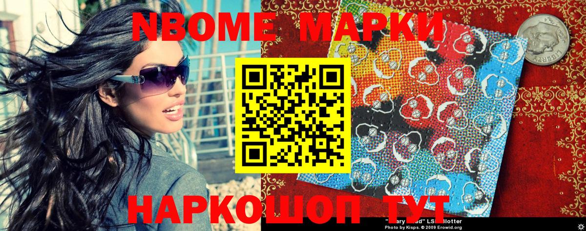 Наркотические марки 1500мкг  Марки NBOMe  Сосновоборск  Вход с VPN 