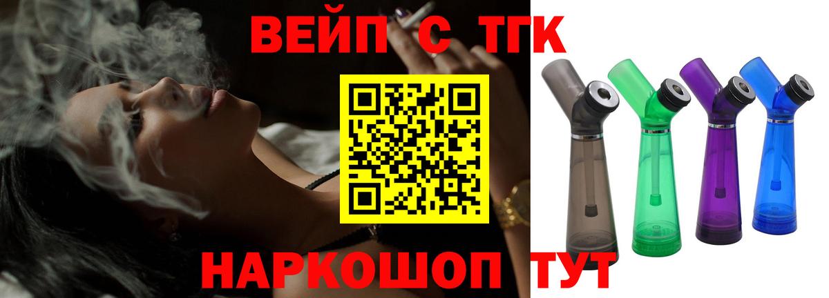 Сосновоборск  ТГК жижа  Вход с VPN  Дистиллят ТГК концентрат 